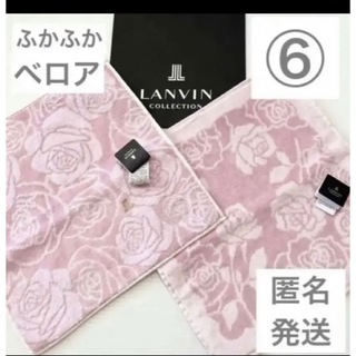 ランバン(LANVIN)の⑥　ランバン　ハンカチ　タオル　2枚　新品　ふわふわ　薔薇　ピンク(ハンカチ)