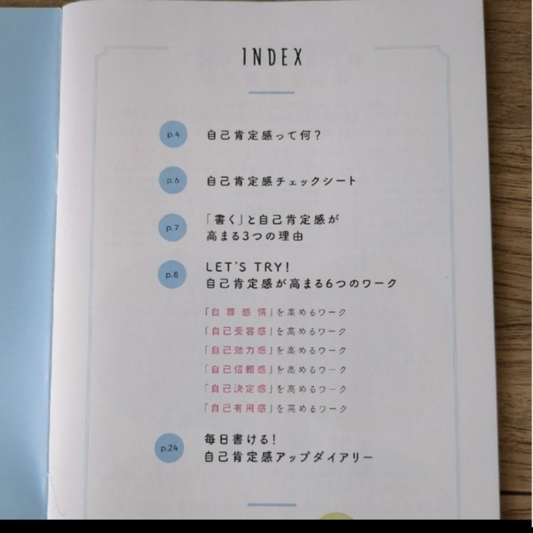 Lisa Larson(リサラーソン)の書くだけで前向きになれる「自己肯定感が高まるノート エンタメ/ホビーの雑誌(生活/健康)の商品写真