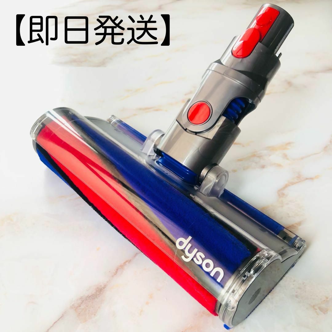 即日発送】dyson V8 ソフトローラークリーナー ヘッド #2-