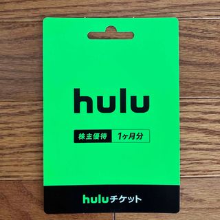 huluチケット １ヶ月分　会員利用可　日テレ株主優待券(その他)