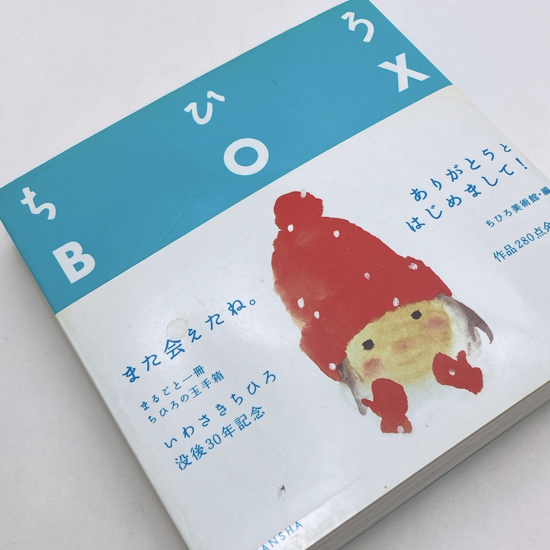 by　【雑貨好き】｜ラクマ　れいんぼー's　shop　ちひろＢＯＸ　没後３０年メモリアルブックの通販