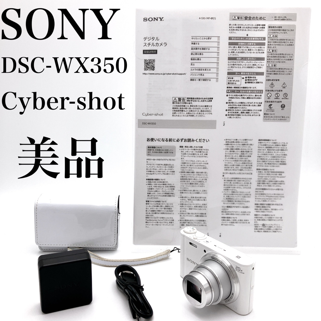 【美品】ソニー サイバーショット Cyber-shot DSC-WX350