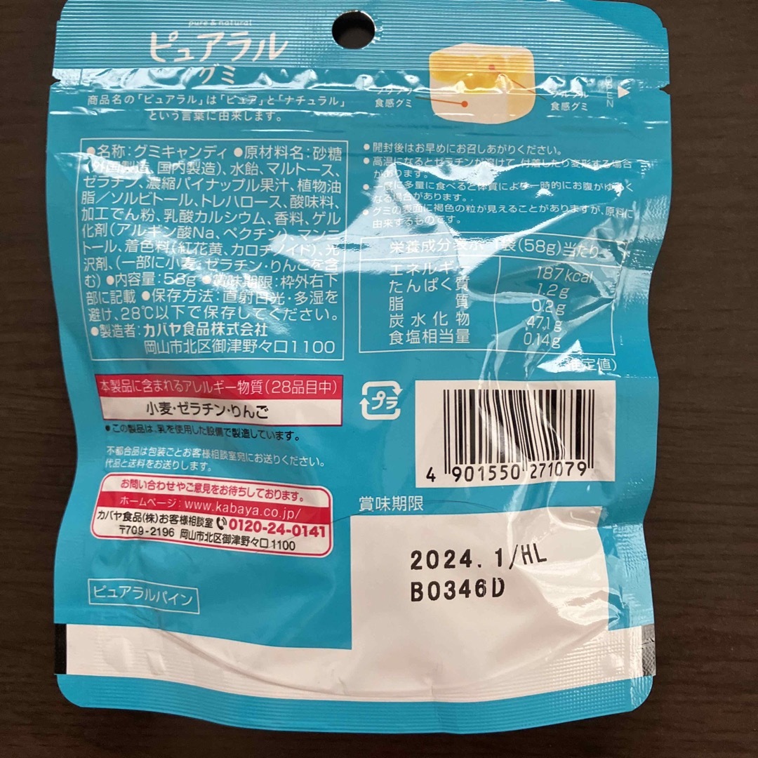 カンロ(カンロ)のグミキャンディ　5点セットKanroほか 食品/飲料/酒の食品(菓子/デザート)の商品写真