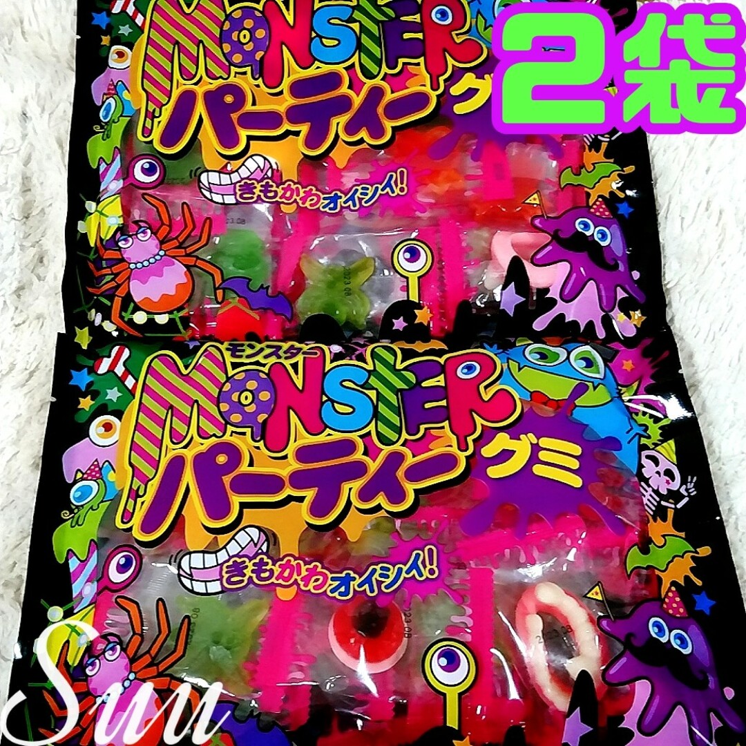 ２袋✧モンスターパーティーグミ✧季節限定商品✧箱に直接商品を詰めます✧ 食品/飲料/酒の食品(菓子/デザート)の商品写真