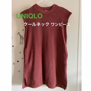 ユニクロ(UNIQLO)のUNIQLO ワッフル　クールネック　ワンピース　120cm(ワンピース)