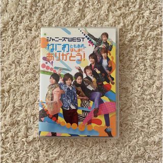 ジャニーズウエスト(ジャニーズWEST)のなにわともあれ、ほんまにありがとう！ 通常仕様DVD(アイドル)