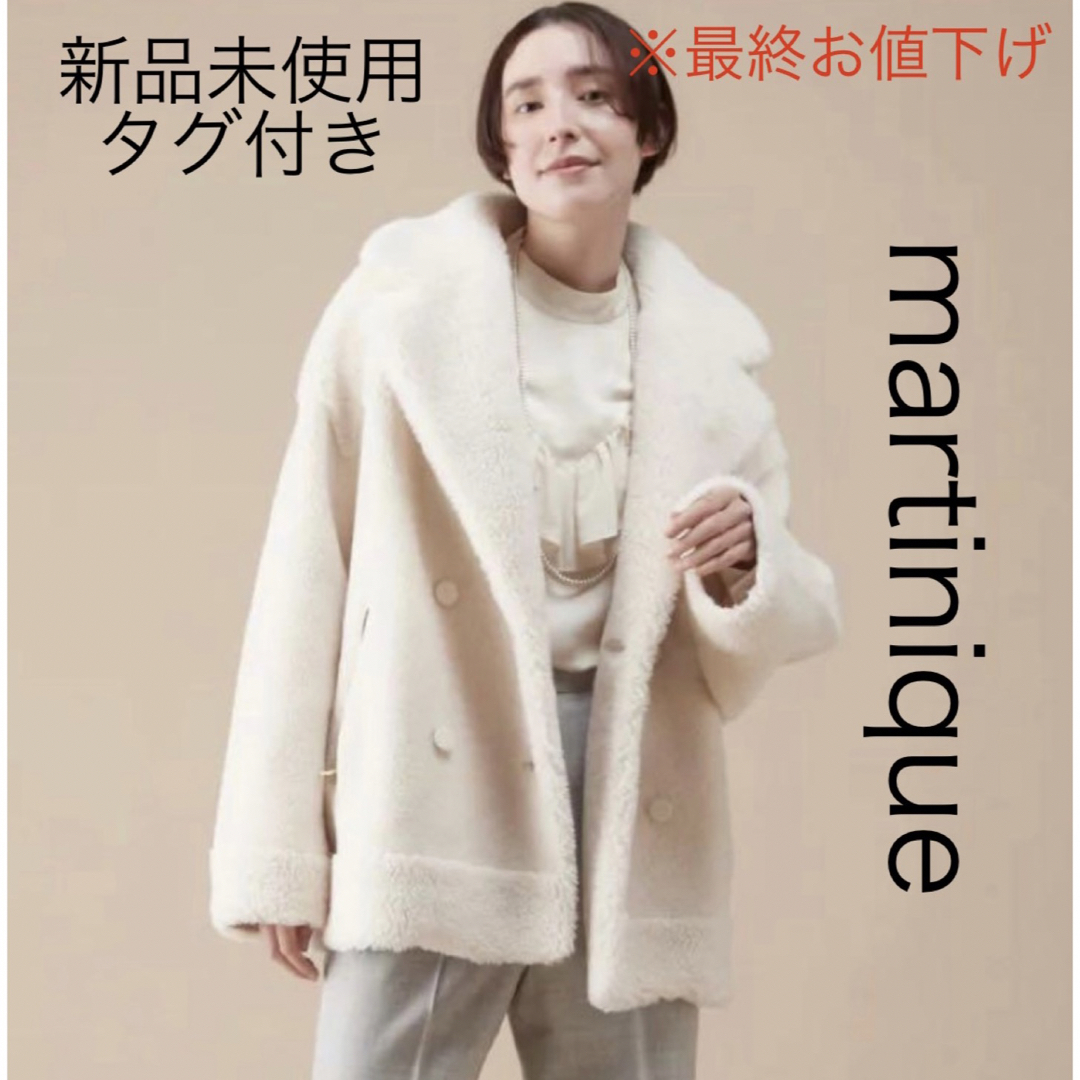 マルティニーク ボアブルゾン-