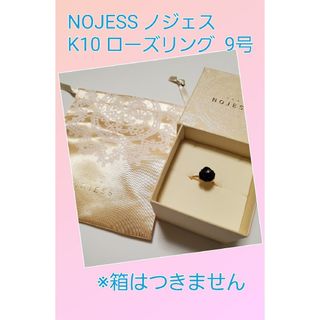 ノジェス(NOJESS)のNOJESS ノジェス K10 ローズ 薔薇 リング 指輪 9号(リング(指輪))