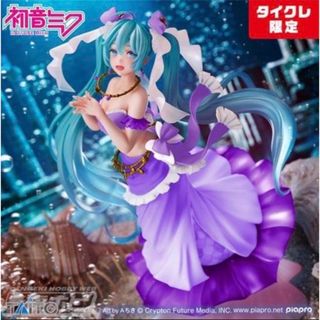 タイトー(TAITO)の初音ミク Princess マーメイド AMP フィギュア 人魚(アニメ/ゲーム)