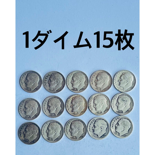アメリカ銀貨　15枚　1ダイム　ルーズベルト　シルバー リバティ*2(貨幣)