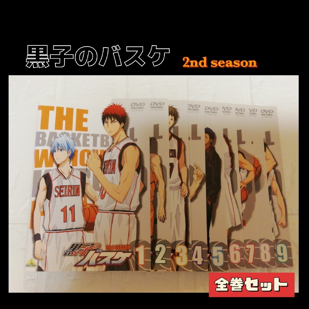 ☆②  黒子のバスケ 2nd レンタル落ちdvd【 全9巻セット】 ケース付き