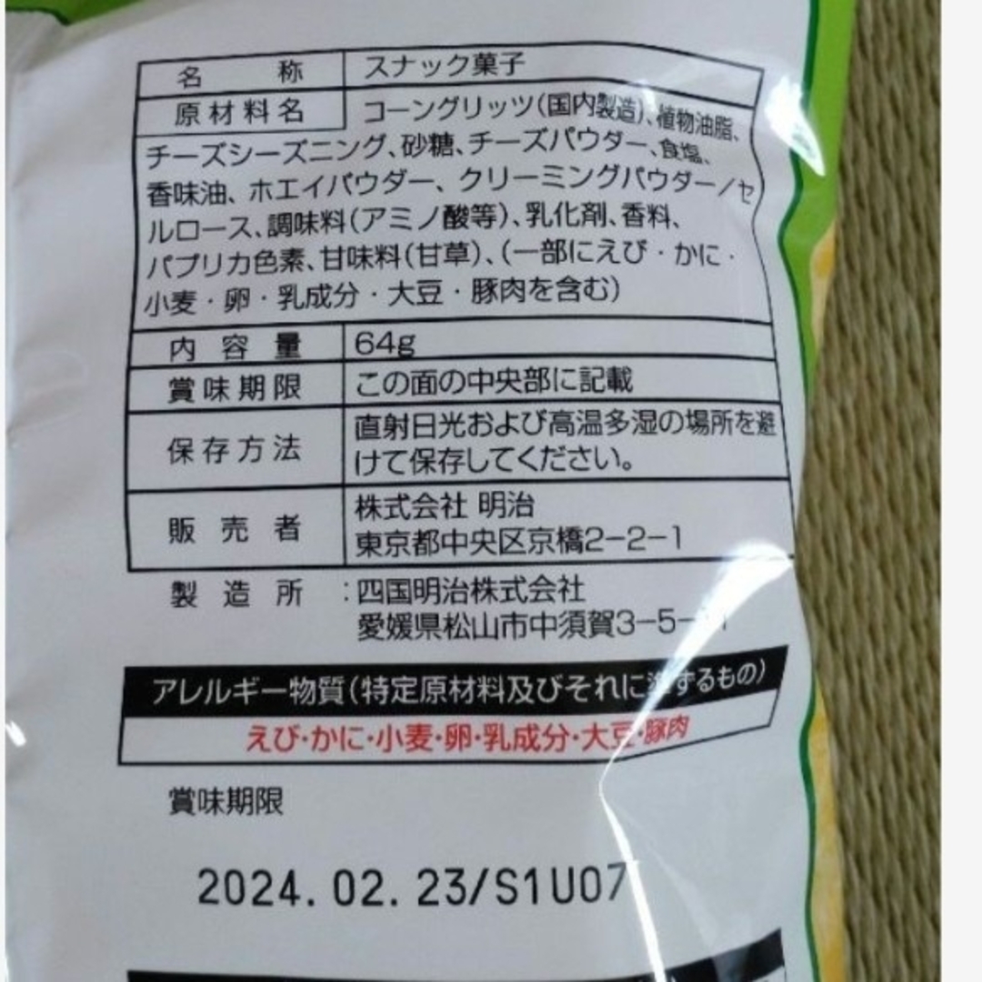 【西日本限定】　明治　カール　○2種セット 食品/飲料/酒の食品(菓子/デザート)の商品写真