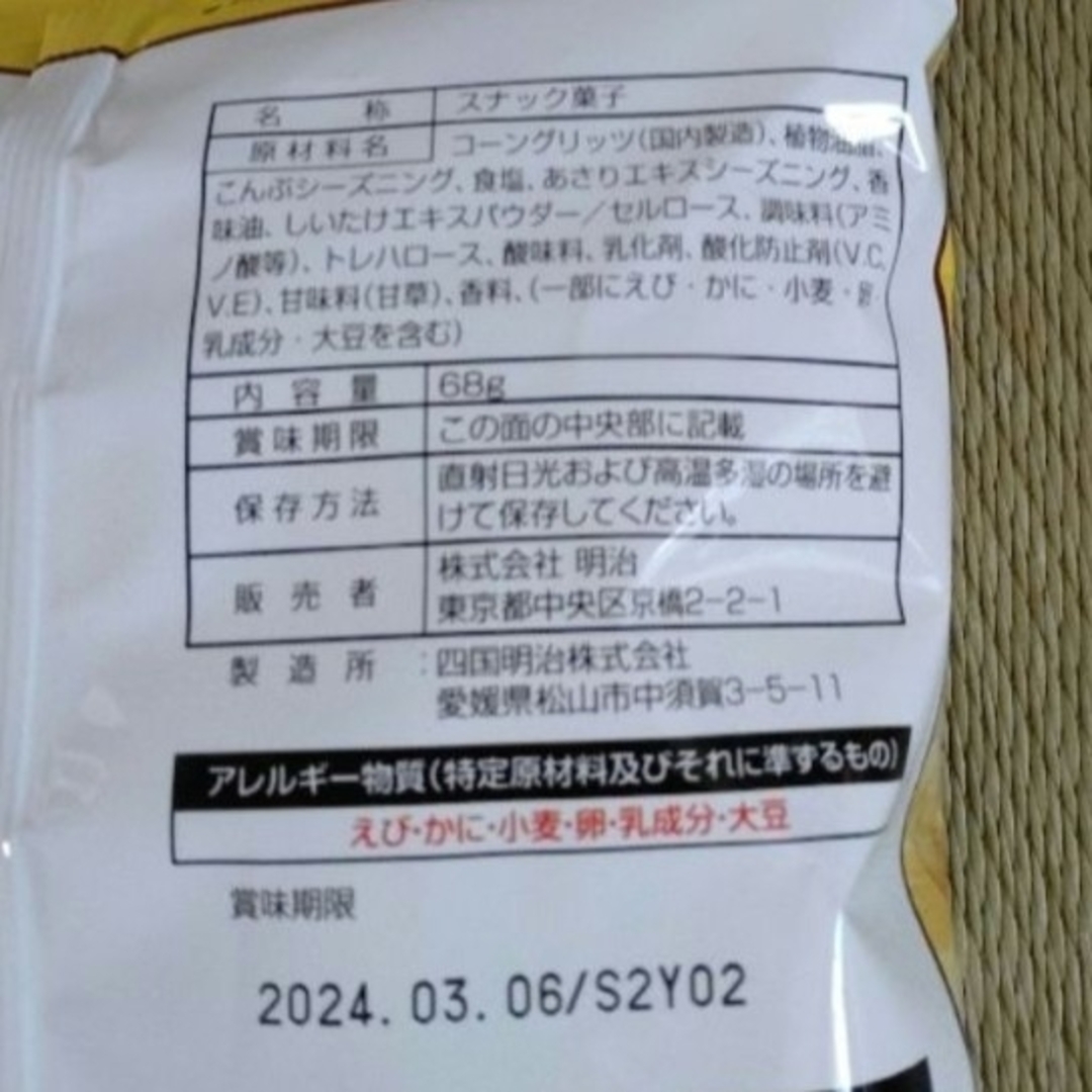 【西日本限定】　明治　カール　○2種セット 食品/飲料/酒の食品(菓子/デザート)の商品写真