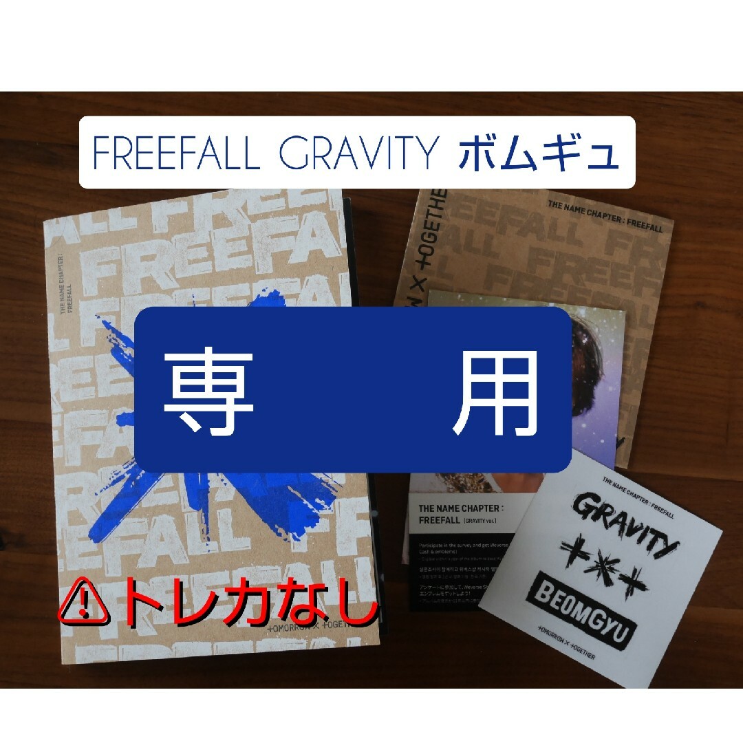 TXT FREEFALL WEVERSE 特典 トレカ ボムギュ 9枚セット