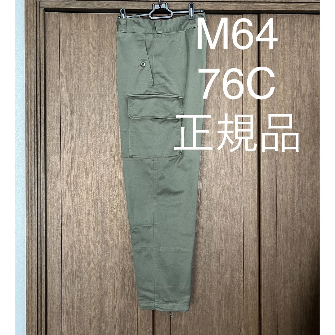 M-64 カーゴパンツ 76C / M 80 ヴィンテージ フランス軍 M64 - www