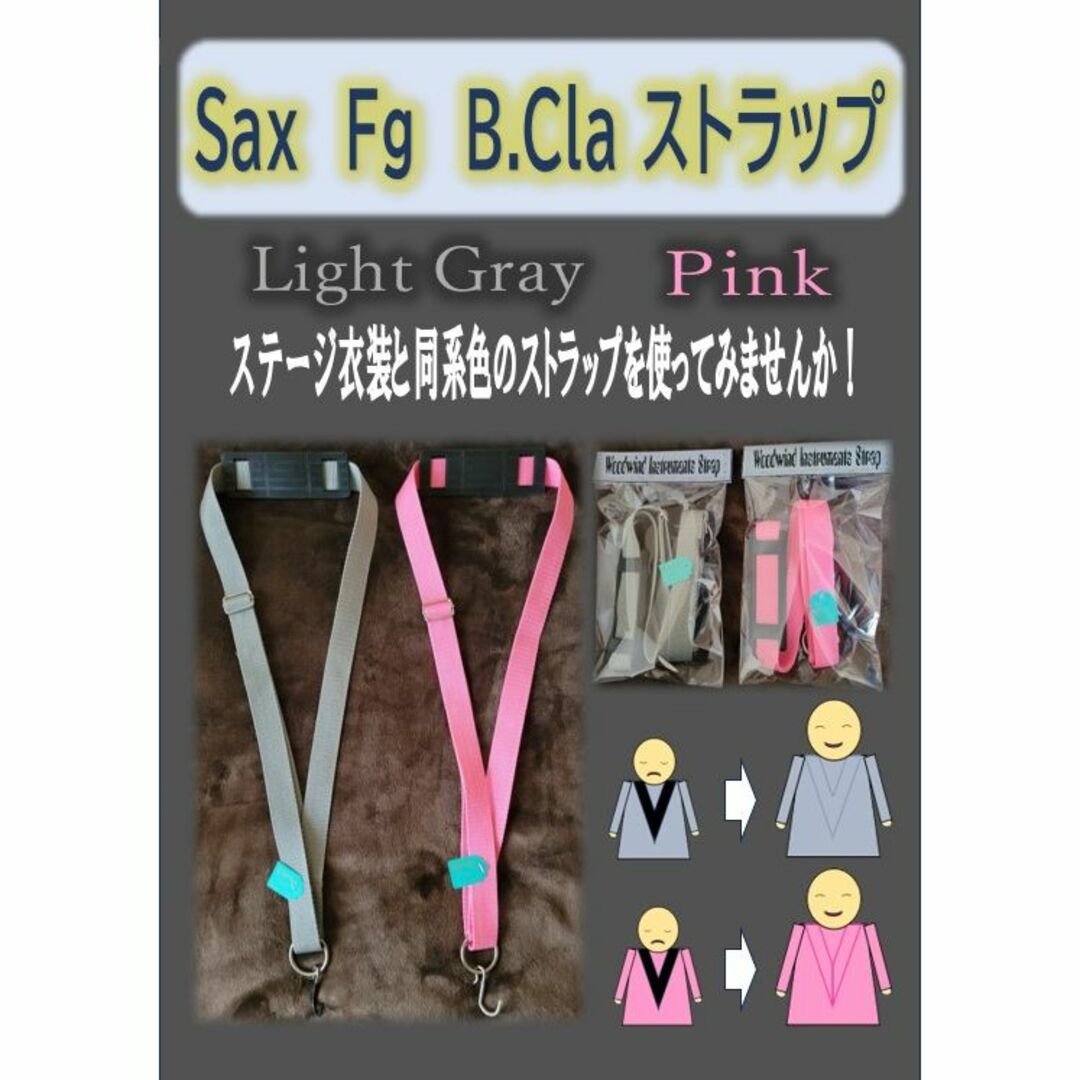 サックス ストラップ LightGray or Pink 最長約70cm 楽器の管楽器(サックス)の商品写真