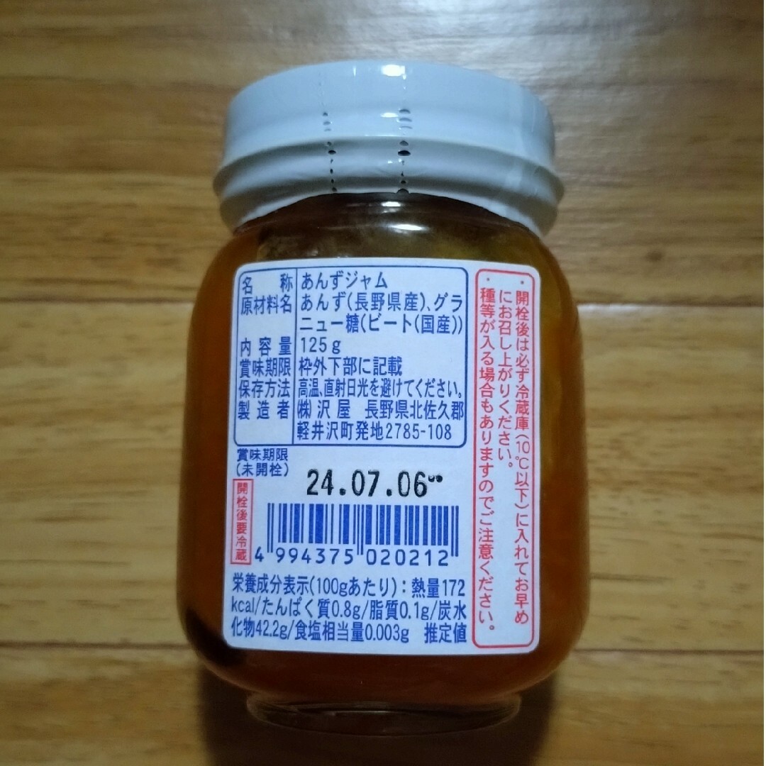 沢屋　あんずジャム 食品/飲料/酒の加工食品(缶詰/瓶詰)の商品写真