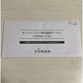 ヤーマン(YA-MAN)のヤーマン　株主優待　7000円　クーポン　割引券　株主優待券(その他)