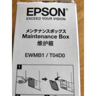 エプソン(EPSON)のエプソン メンテナンスボックス EWMB1(その他)