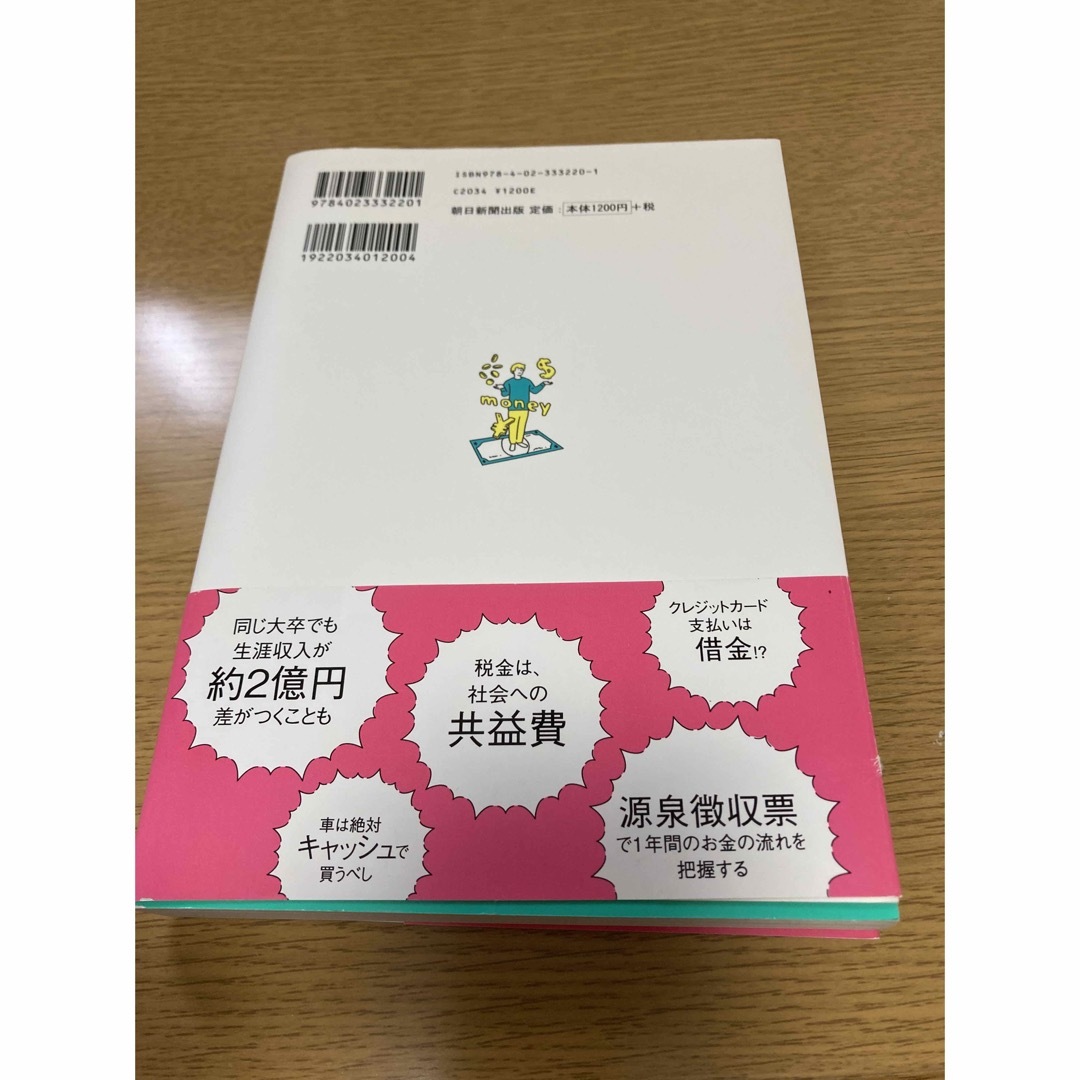 今さら聞けないお金の超基本 節約・貯蓄・投資の前に エンタメ/ホビーの本(その他)の商品写真