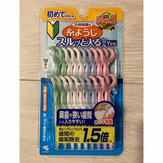 コバヤシセイヤク(小林製薬)の【18本×1箱】小林製薬　デンタルフロス　糸ようじスルッと入るタイプY字型(その他)