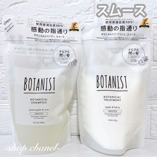 ボタニスト(BOTANIST)の新品★ボタニスト ボタニカル シャンプー＆トリートメント スムース つめかえ用(シャンプー/コンディショナーセット)