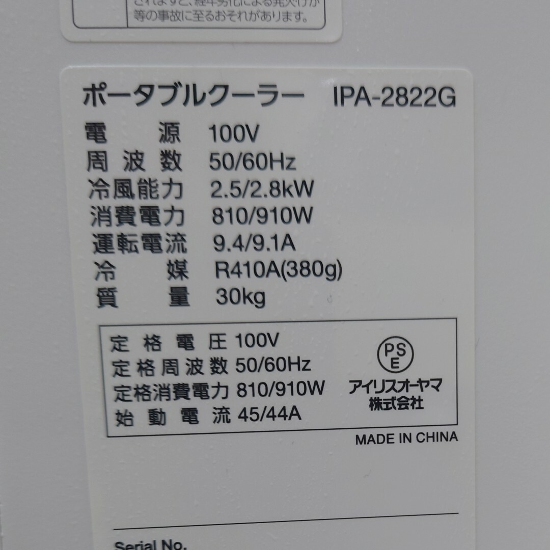 アイリスオーヤマ(アイリスオーヤマ)のIRIS IPA-2822G WHITE スマホ/家電/カメラの冷暖房/空調(エアコン)の商品写真