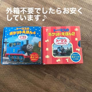 きかんしゃトーマス　ポケットえほん(絵本/児童書)