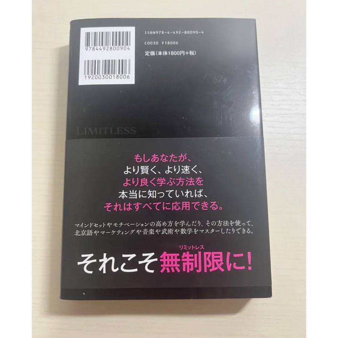 LIMITLESS 超加速学習 人生を変える「学び方」の授業 エンタメ/ホビーの本(ビジネス/経済)の商品写真