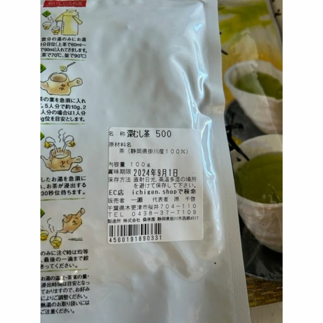 お買得 深蒸し茶 100g 540円×３個 静岡産 掛川産 深むし茶 木更津一源 食品/飲料/酒の飲料(茶)の商品写真