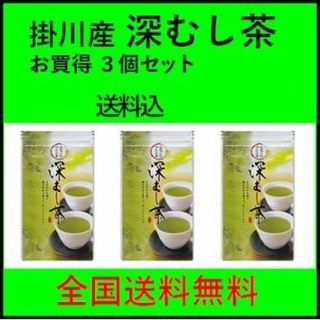 お買得 深蒸し茶 100g 540円×３個 静岡産 掛川産 深むし茶 木更津一源(茶)