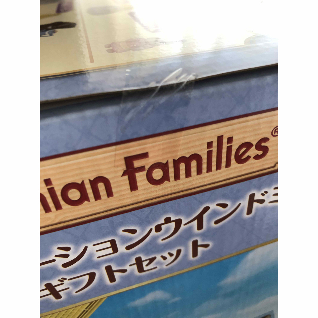 シルバニアファミリー(シルバニアファミリー)のシルバニアファミリー　セレブレーションウインドミル　ギフトセット　ウィンドミル エンタメ/ホビーのおもちゃ/ぬいぐるみ(その他)の商品写真