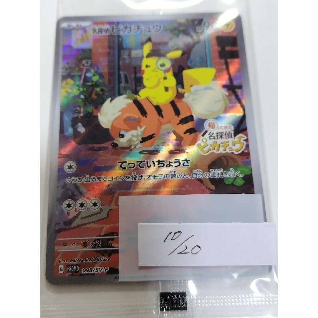 帰ってきた名探偵ピカチュウ ポケモンカード プロモ 未開封 帰ってきた名探偵ピカチュウ ポケモンカード プロモ 未開封