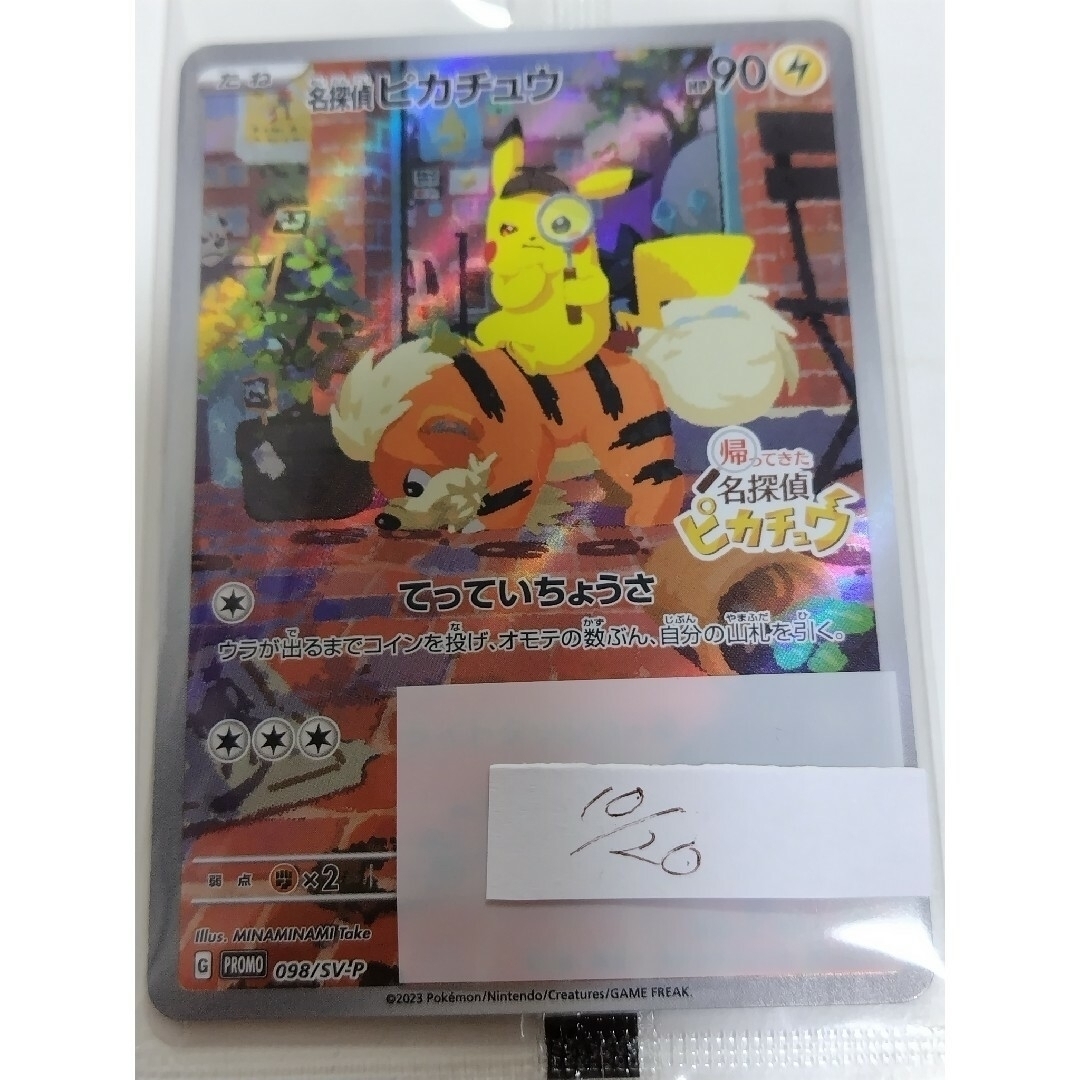 帰ってきた名探偵ピカチュウ ポケモンカード プロモ 未開封 帰ってきた名探偵ピカチュウ ポケモンカード プロモ 未開封