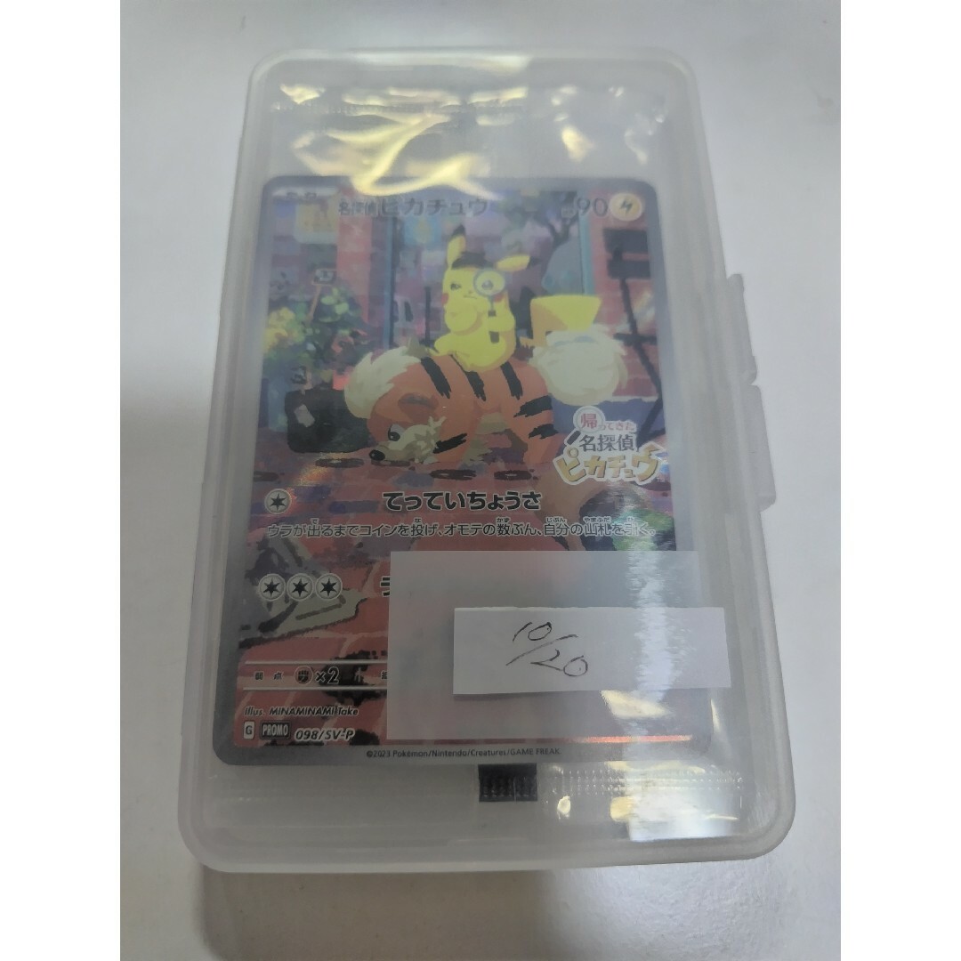 帰ってきた名探偵ピカチュウ ポケモンカード プロモ 未開封 帰ってきた名探偵ピカチュウ ポケモンカード プロモ 未開封