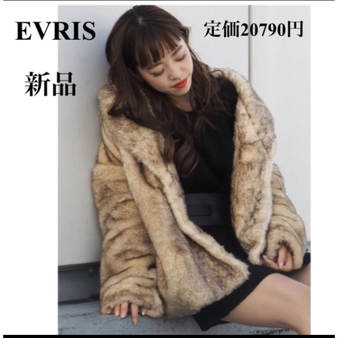 【新品】EVRIS エブリス　ファーコート　フェイクファー　ベージュ