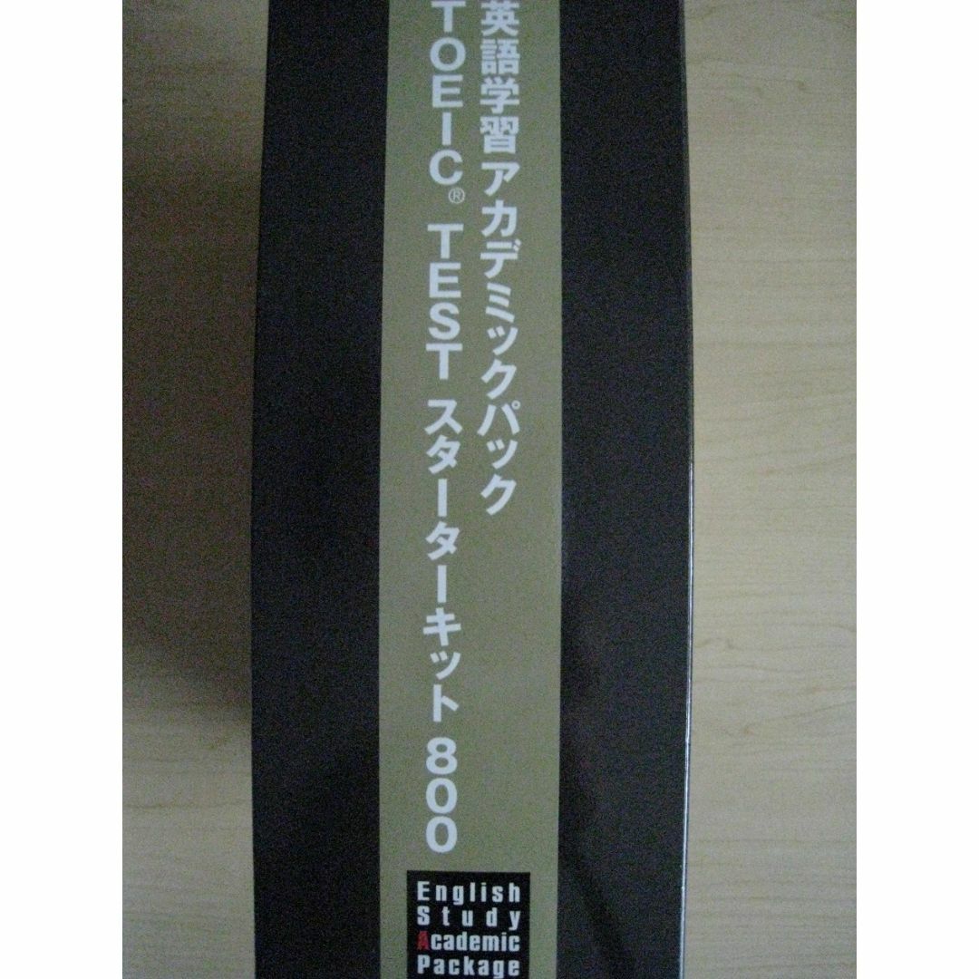 英語学習アカデミックパック TOEIC TEST スターターキット800の通販 by