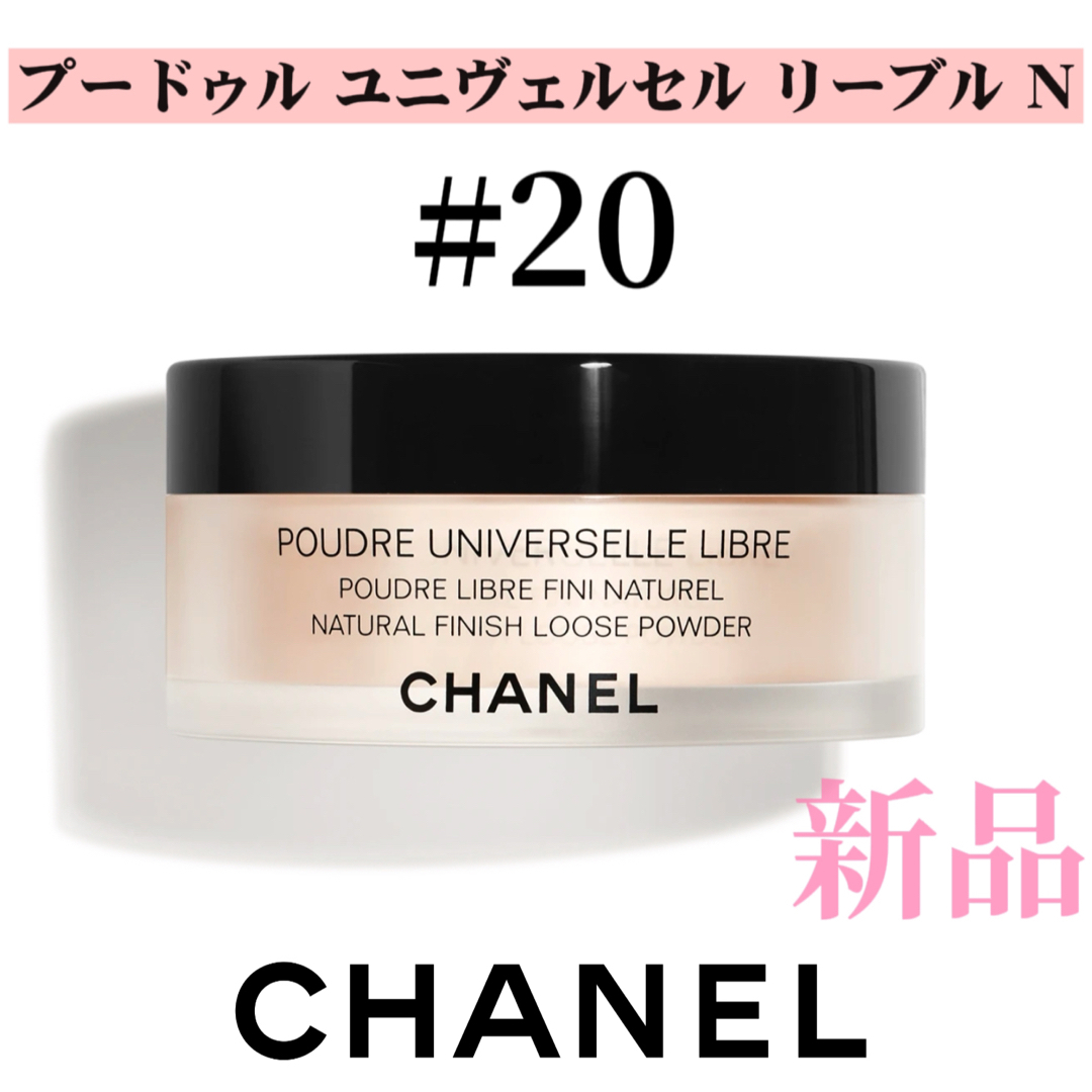 CHANEL - CHANEL シャネル プードゥル ユニヴェルセル リーブル N 20の