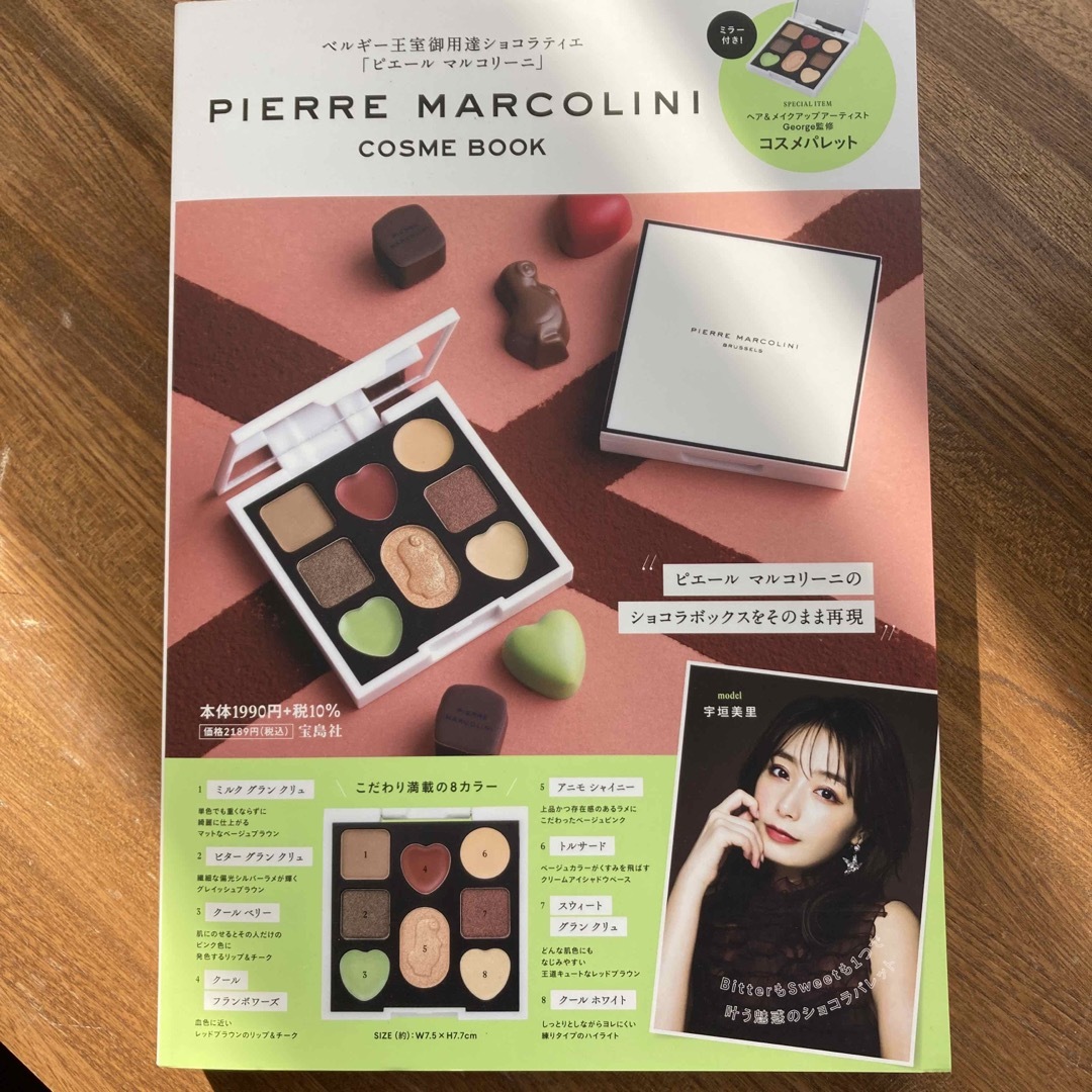 宝島社(タカラジマシャ)のＰＩＥＲＲＥ　ＭＡＲＣＯＬＩＮＩ　ＣＯＳＭＥ　ＢＯＯＫ エンタメ/ホビーの本(ファッション/美容)の商品写真