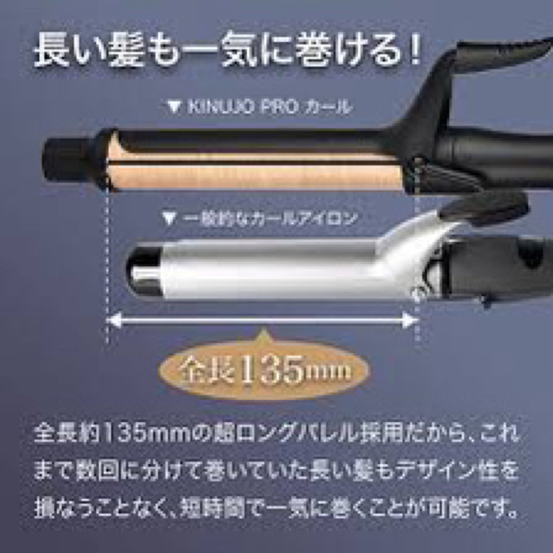 kinujo pro キヌージョプロ　　カールアイロン　　32mm