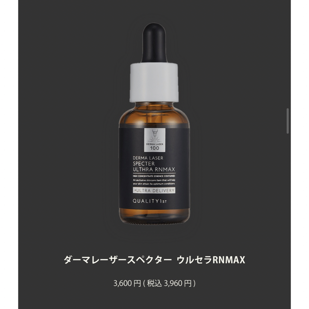 DERMA LASER SPECTER セットで