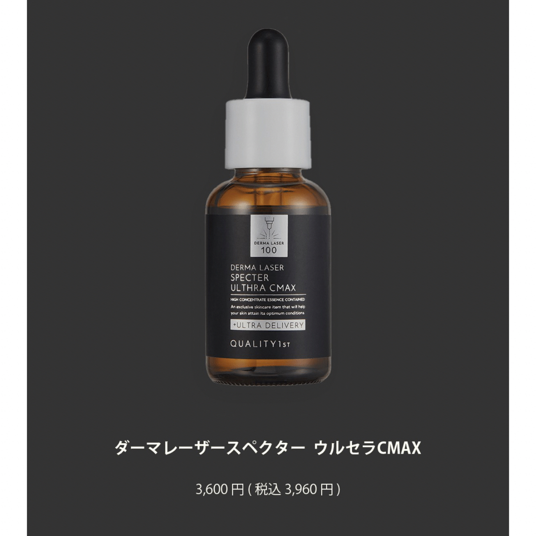 DERMA LASER SPECTER セットで