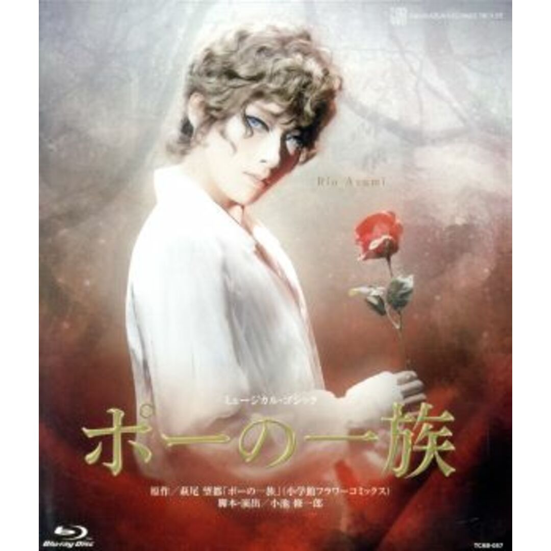 ポーの一族（Ｂｌｕ－ｒａｙ　Ｄｉｓｃ）