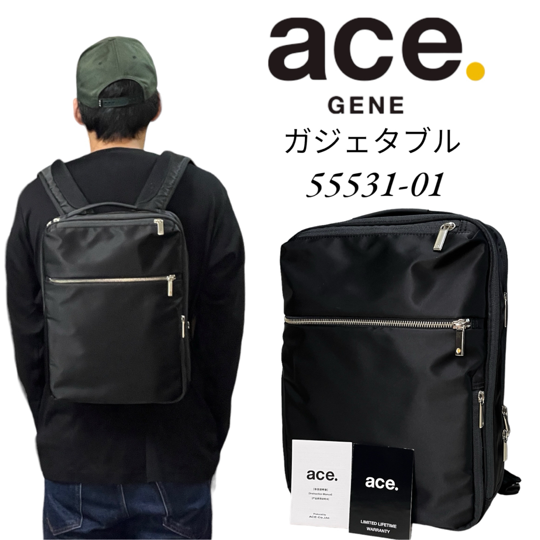 ace.GENE(エースジーン) ビジネスリュック　ガジェダブル　55531