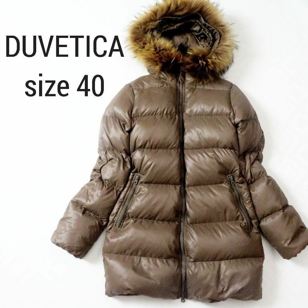 DUVETICA デュベティカ ダウンコート 40 Ｍ ベージュ ラクーンファー