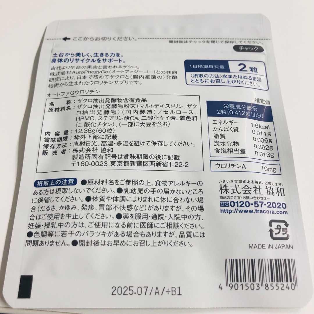 【即日発送】オートファGウロリチン 60粒×3 1