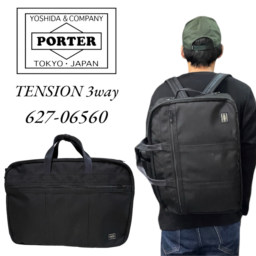 PORTER テンション　3way オーバーナイター　2層式　ビジネスバック