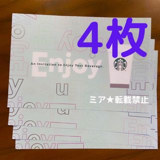 スターバックス(Starbucks)の期限11/14★ スターバックス1000円無料ドリンクチケット4枚(フード/ドリンク券)