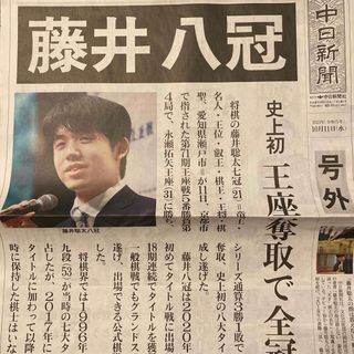 中日新聞　藤井聡太　号外　他記事(囲碁/将棋)