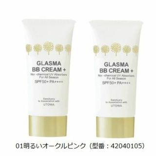 シュウウエムラ(shu uemura)のウトワ UTOWA【新品・送料無料】グラスマ　BBクリーム01　二本セット(BBクリーム)